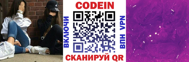 Кодеин Purple Drank Всеволожск